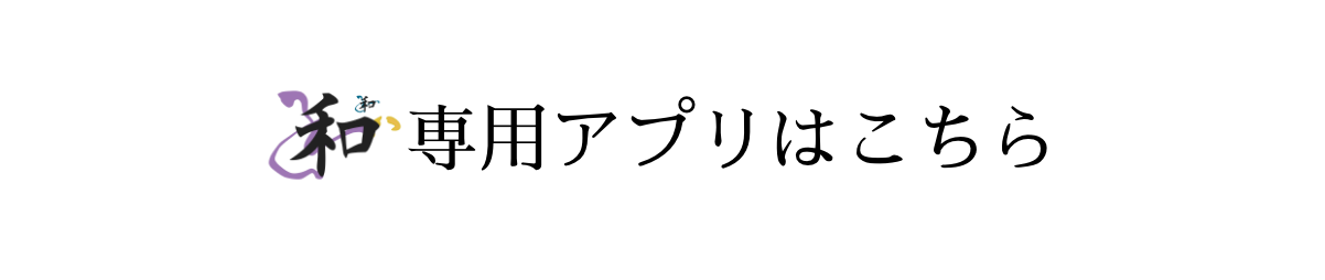 なごみプラスボタン