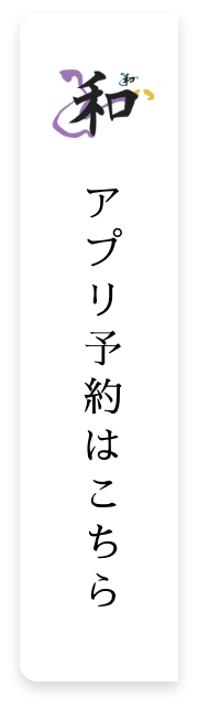 専用アプリ